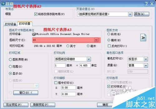 CAD2004怎么打印A3图纸? cad打印a3图纸设置教程