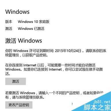 Win10系统提示许可证即将过期的快速解决方法 