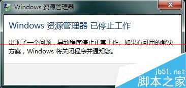 电脑开机黑屏并弹出Windows 资源管理器已停止工作该怎么办？