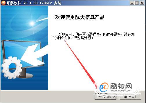 金税盘版v2.1 发票管理安装指南