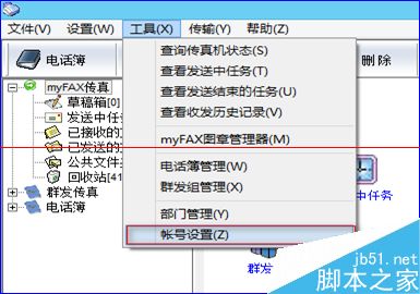 myfax传真机怎么使用？myfax传真机发送分机号码的方法