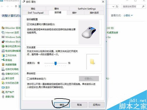 win10系统如何设置鼠标左右键对调?