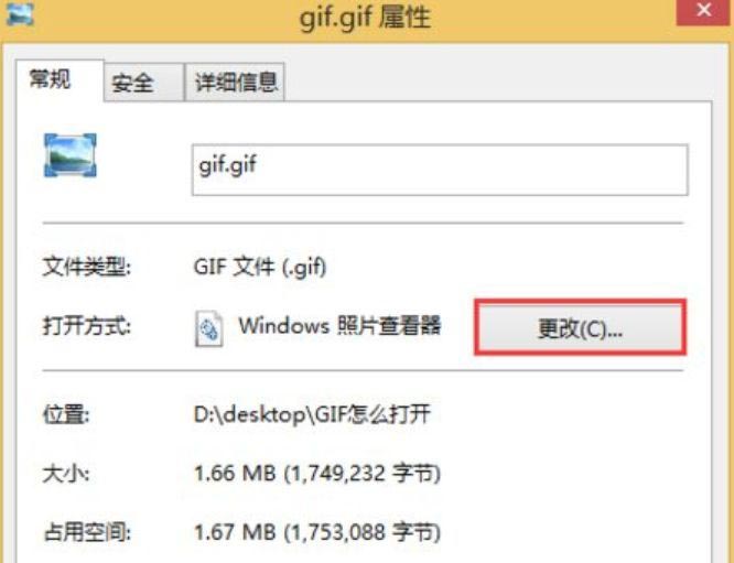 win10照片查看器不能看gif怎么办?