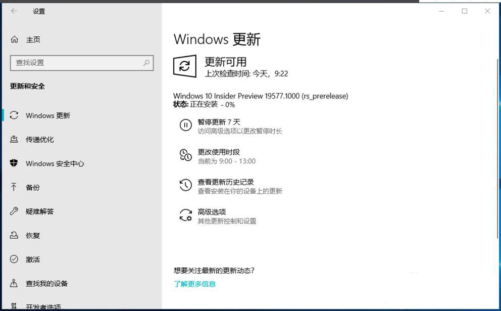 Win10快速预览版19577怎么手动更新升级?