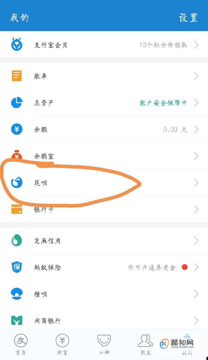 支付宝花呗怎么样关闭？