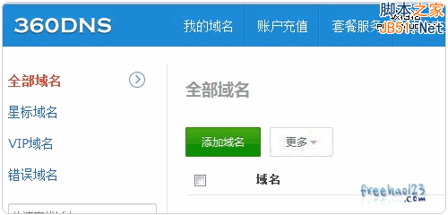 国内免费DNS服务使用评测：360DNS、ZnDNS等