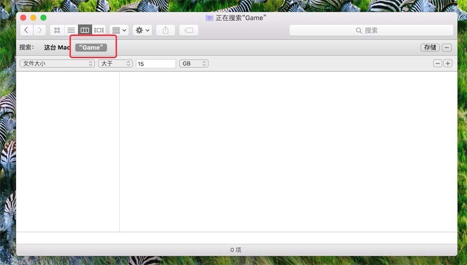 Mac系统怎么快速查找大文件? mac查找系统大文件的教程