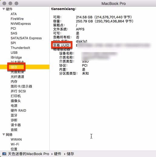 Mac怎么查询UUID信息? 硬盘接口类型的查询方法