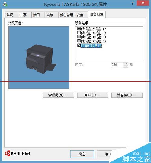 京瓷TASKalfa 1800打印机怎么实现双面打印？