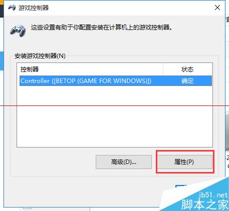 win10系统怎么连接游戏手柄？win10校准和设置游戏手柄的教程