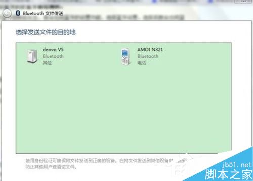 Win7系统笔记本蓝牙如何进行传输文件?笔记本上蓝牙使用方法