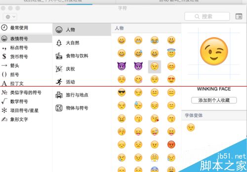 Macbook笔记本怎么打emoji表情？