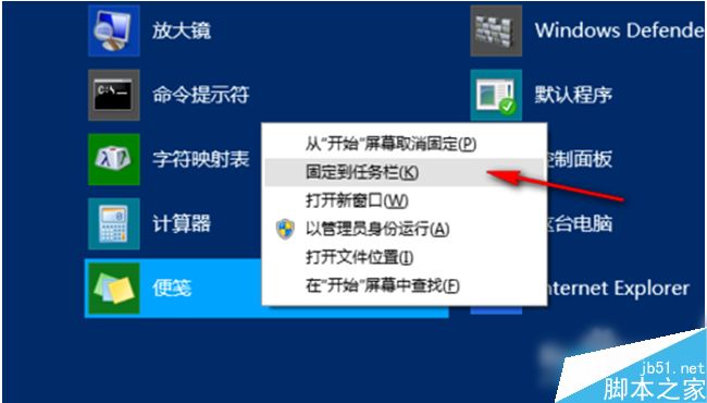 Win8.1系统便签功能如何使用？Win8.1便签功能使用教程