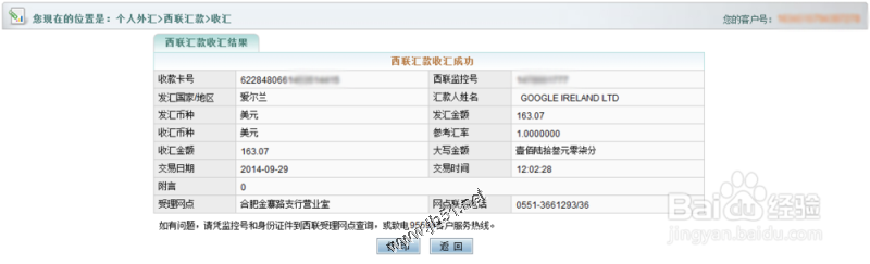 农行网上银行收取Google Adsense西联汇款图文教程