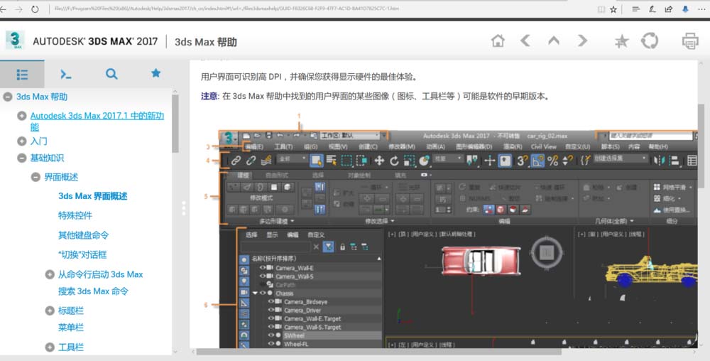 3DSMAX2017怎么下载并安装离线帮助文档?