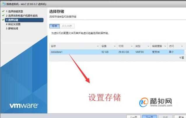 如何在Vmware ESXI中安装Win7系统