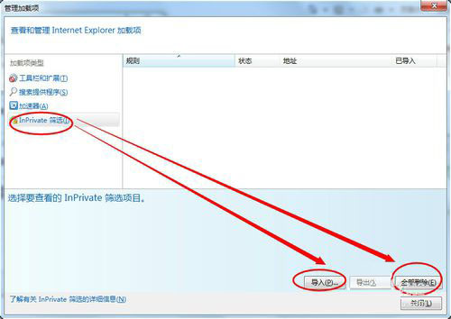 Win7取消禁用加载项的方法