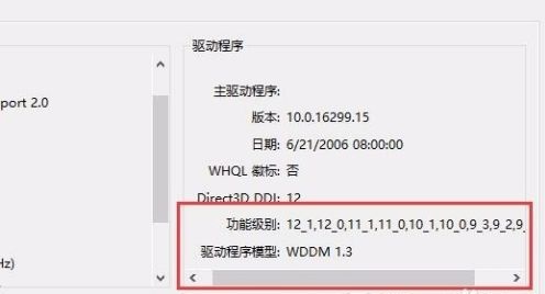 Win10如何查看显卡是否支持Directx12