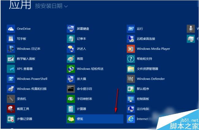 Win8.1系统便签功能如何使用？Win8.1便签功能使用教程