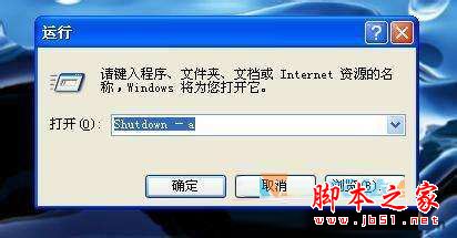 XP系统总是开机马上弹出关机窗口的故障原因及解决方法
