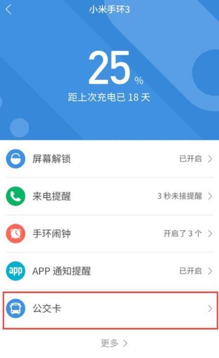 小米手环3公交卡怎么绑定并充值?