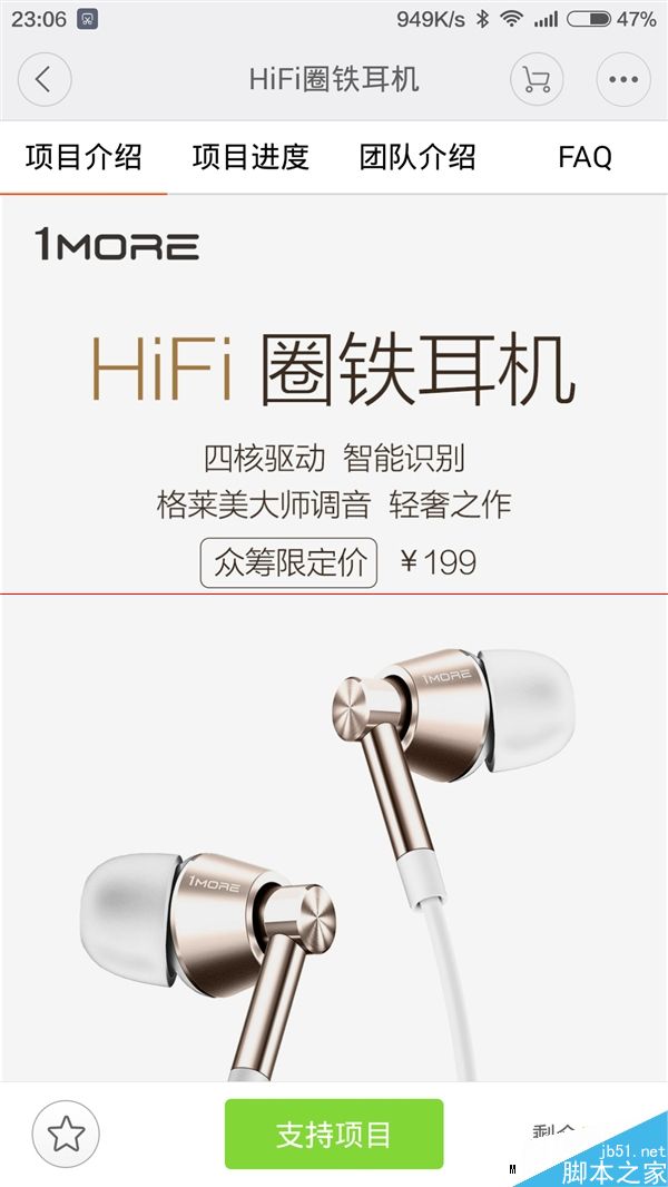 小米HiFi圈铁耳机来了 众筹价格为199元