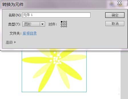 flash怎么绘制黄色小花?