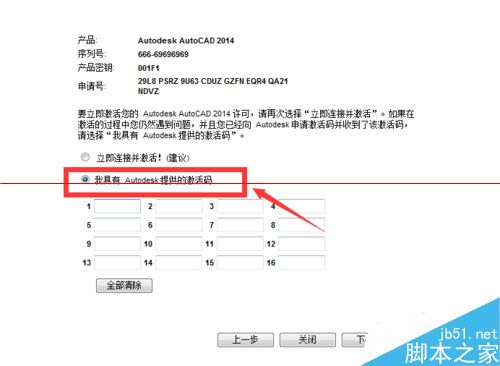 cad2014怎么免费激活？cad注册激活的方法