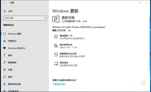 Win10 19608快速预览版怎么手动更新？