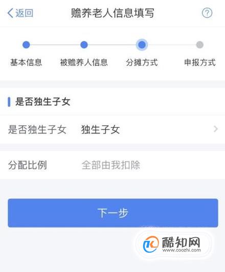 个人所得税App怎么填报专项附加扣除？