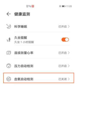 华为手环6怎么测血氧饱和? 华为手环6开启血氧自动检测的技巧