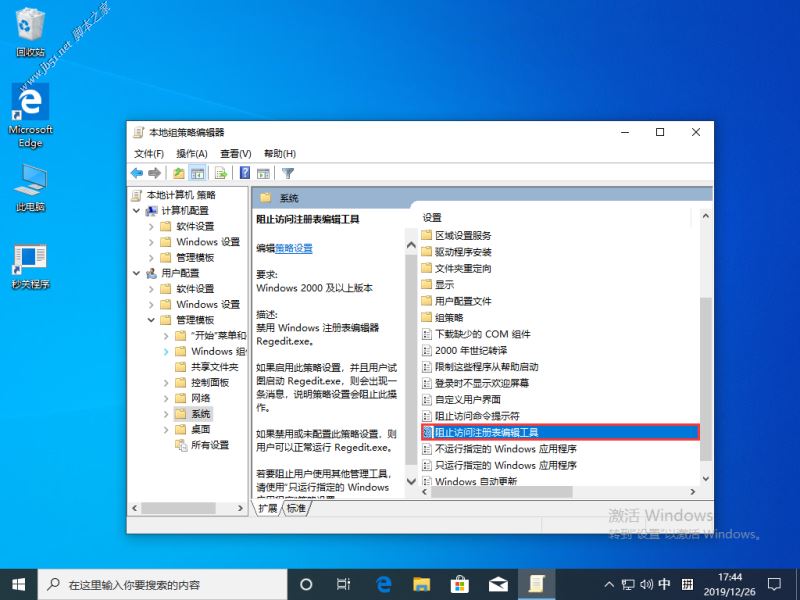 Win10 1909注册表无法打开怎么办?注册表被管理员禁用解决方法