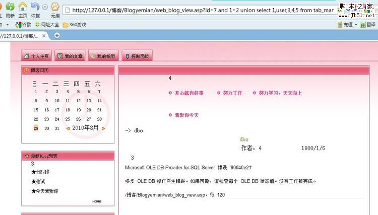 手工注入拿到管理员密码登陆后台 图文