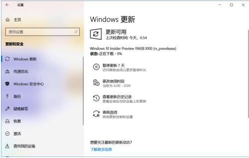 Win10 19608快速预览版怎么手动更新？