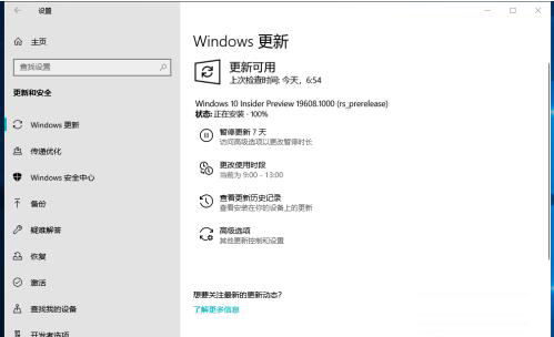 Win10 19608快速预览版怎么手动更新？