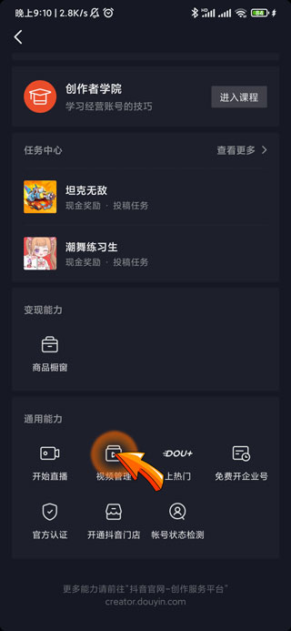 抖音在创作者中心上传一样吗