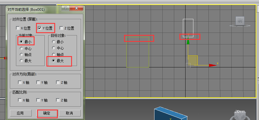 3DMAX两个模型怎么设置某个部位对齐?