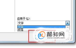 如何在Word2010中为文字添加底纹