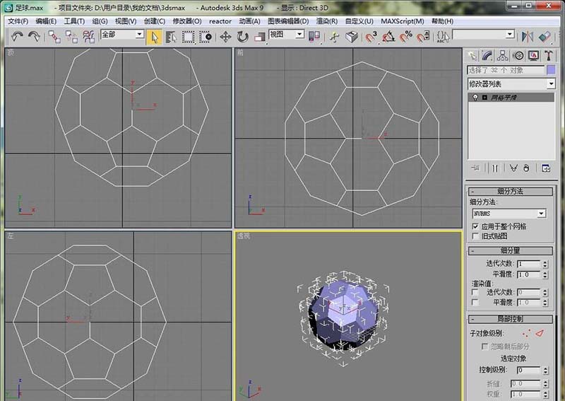 3dmax怎么设计一个逼真的足球图片?