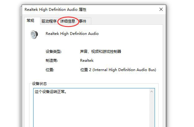 Win10怎么查看声卡ID? 查看电脑的声卡型号的技巧