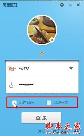 Win7系统阿里旺旺自动登录该怎么取消？Win7系统取消阿里旺旺自动登录方法图文教程