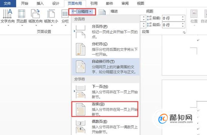 怎么设置页眉与上一节不同