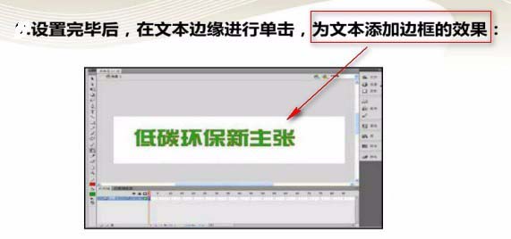 Flash怎么制作空心文字的效果?