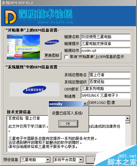 修改电脑oem信息的方法   如何修改oem电脑配置信息