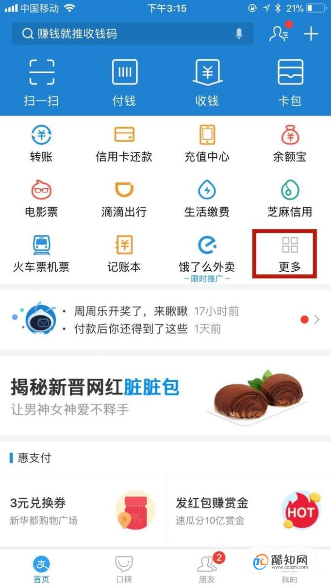 怎样通过支付宝兼职