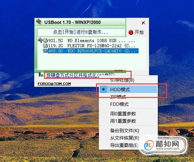 u盘修复工具怎么用