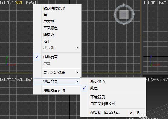 3dmax2017怎么关闭视图导航?