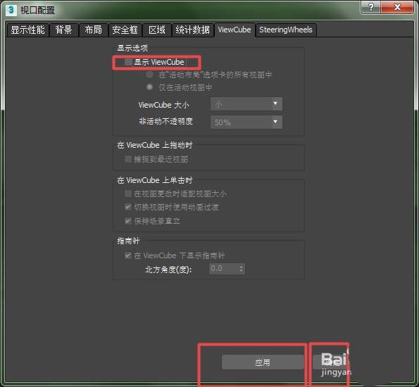 3dmax2017怎么关闭视图导航?