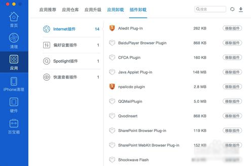 Mac系统中彻底删除Flash player插件的方法图解