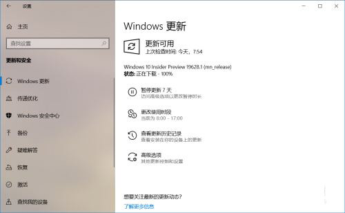 Win10 19628快速预览版如何手动更新？